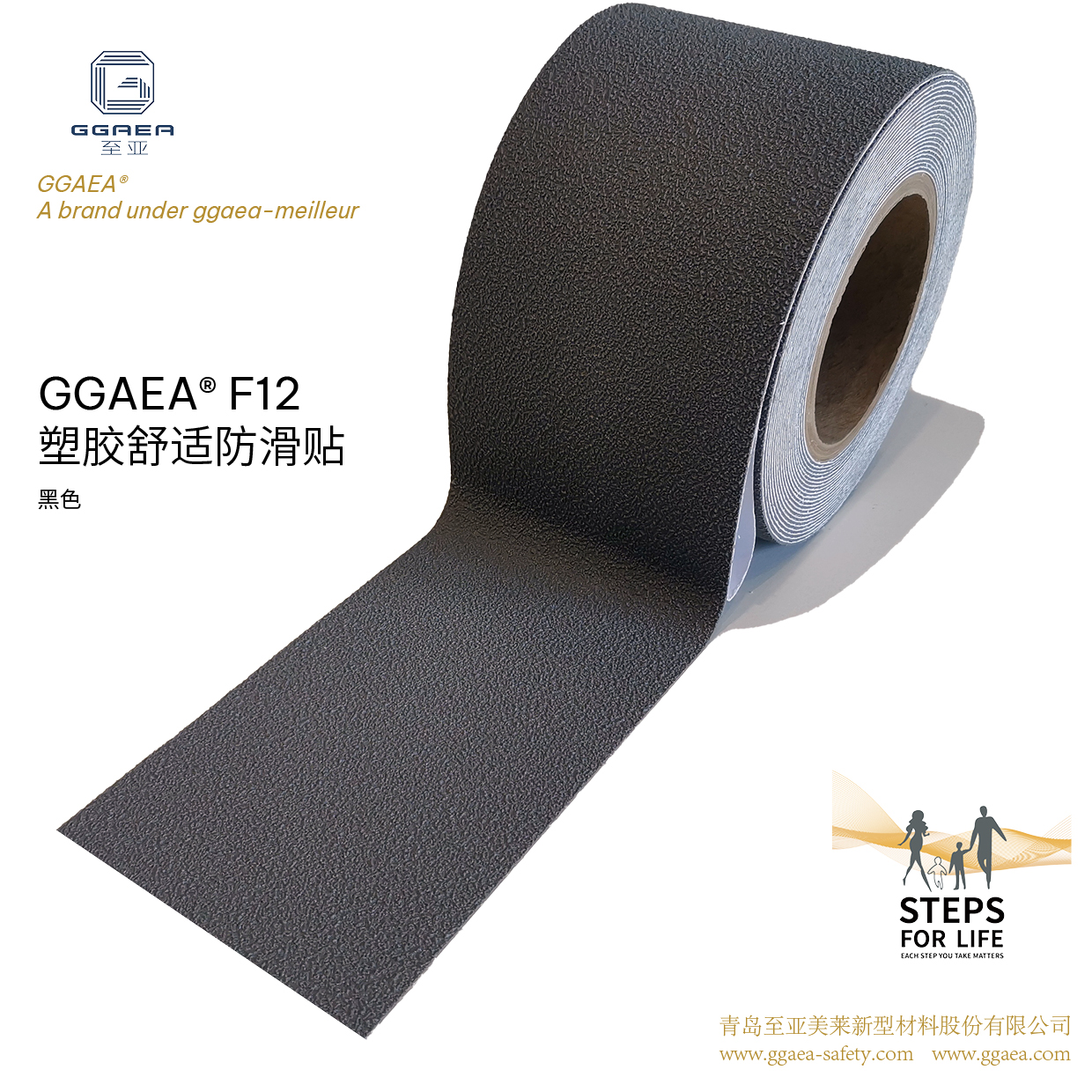 至亚™ GGAEA™ F12 黑色 塑胶粒子防滑贴