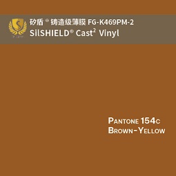 矽盾Silshield Cast²  FG-Y469PM-2 [154C Brown-Yellow] 铸造级薄膜
